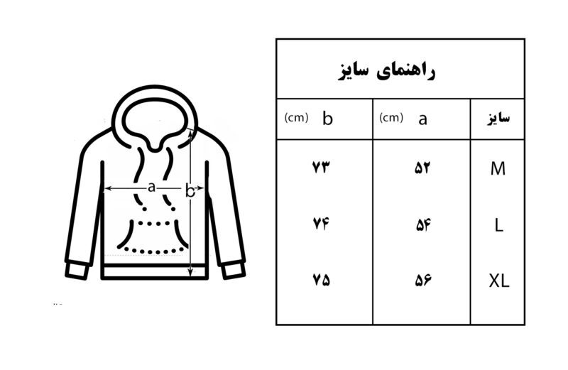 راهنمای سایز هودی