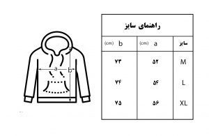 راهنمای سایز هودی