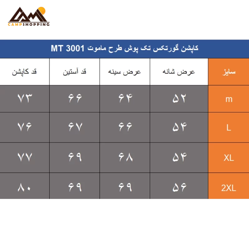 جدول سایز بندی گورتکس ماموت