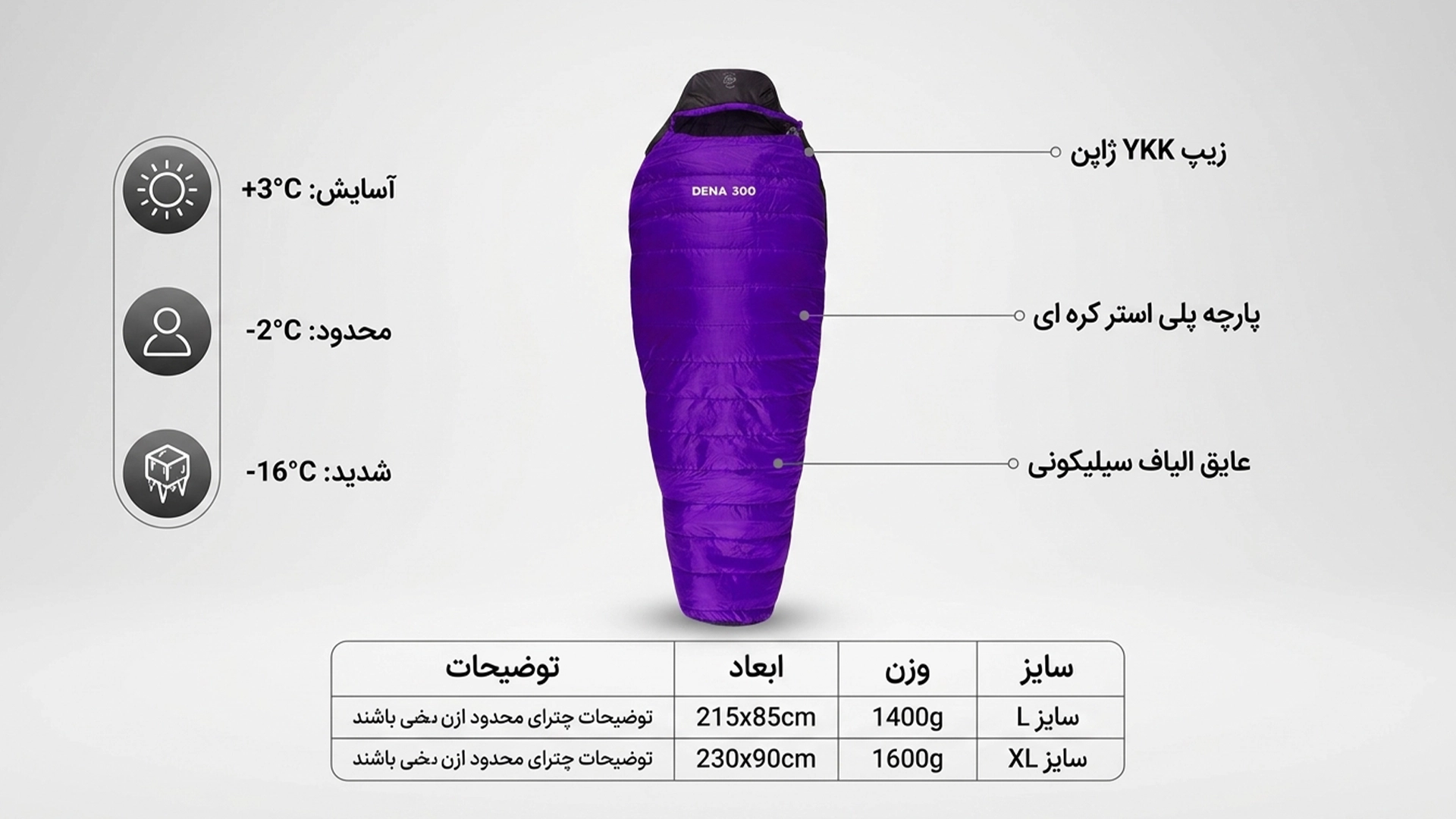کیسه خواب صخره مدل Dena 300