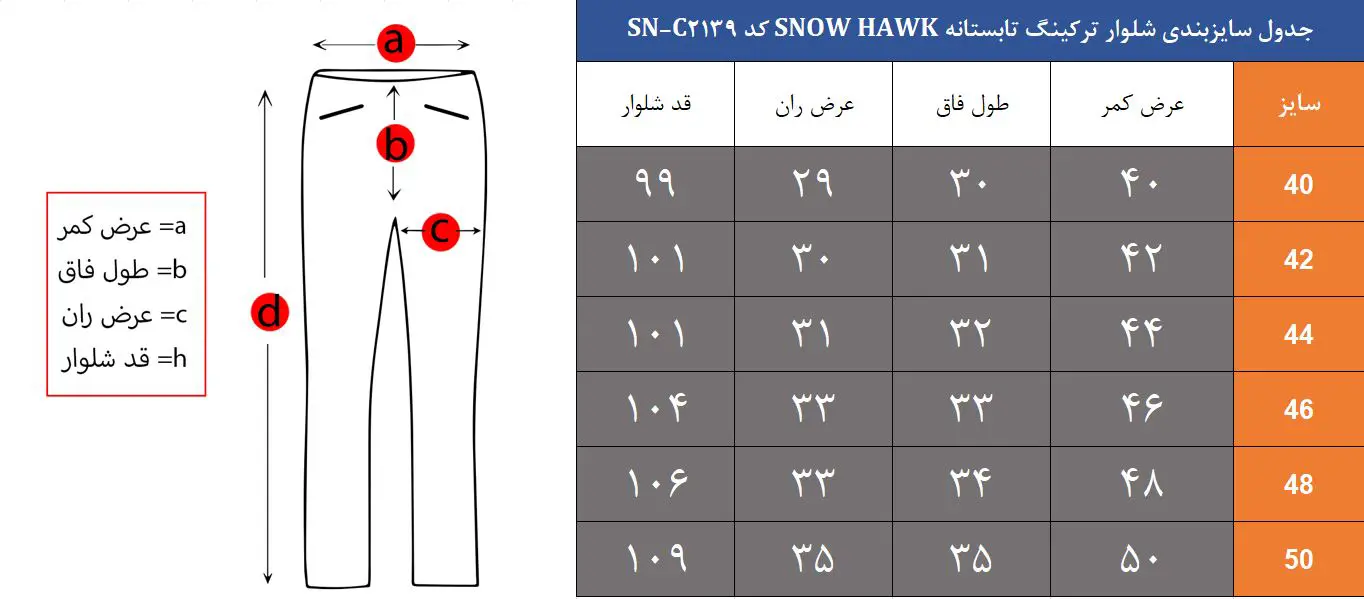 شلوار ترکینگ اسنوهاک کد SN-C2139