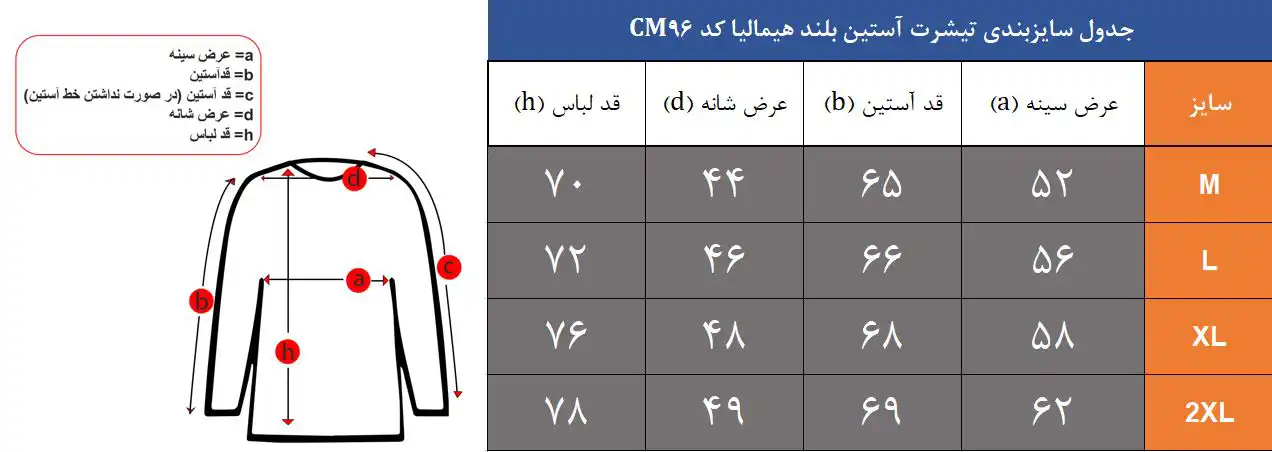 تیشرت آستین بلند مردانه هیمالیا کد CM96