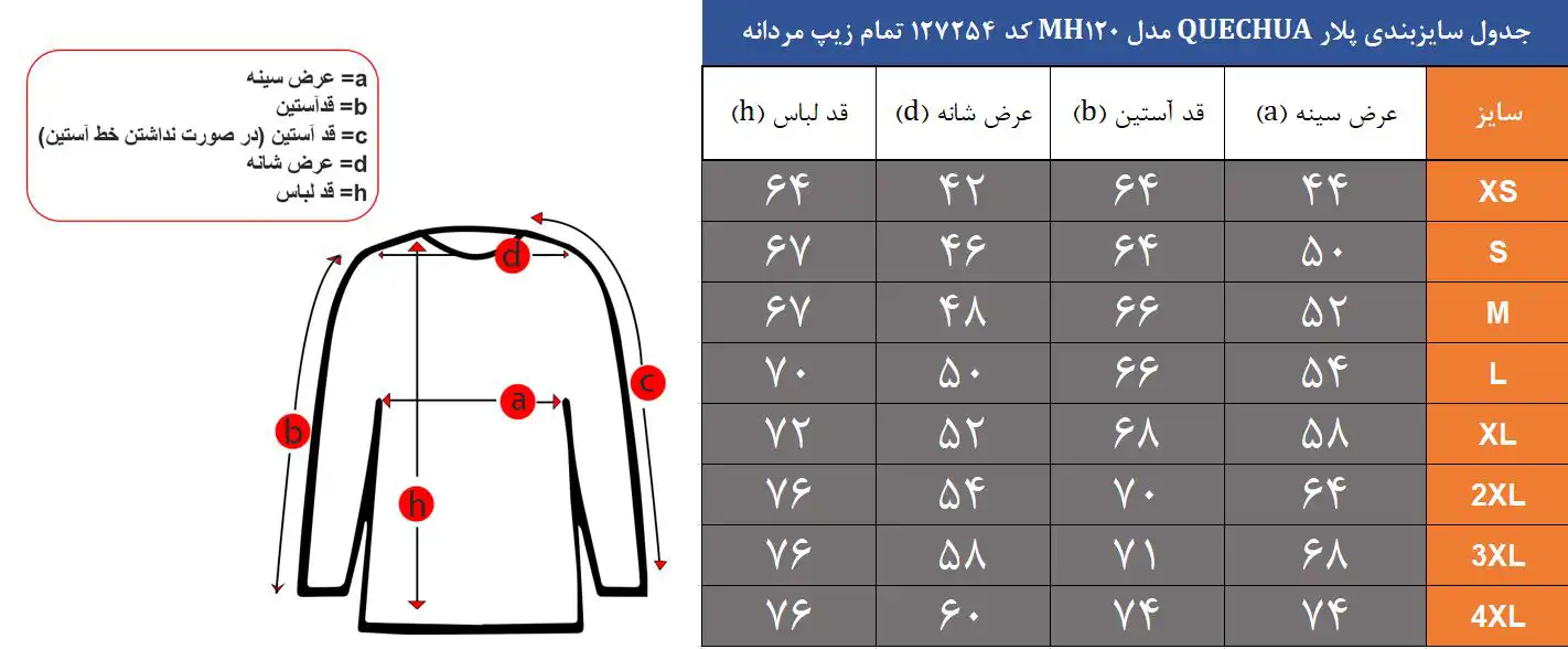 پلار تمام زیپ مردانه کچوا مدل MH120 کد 127254