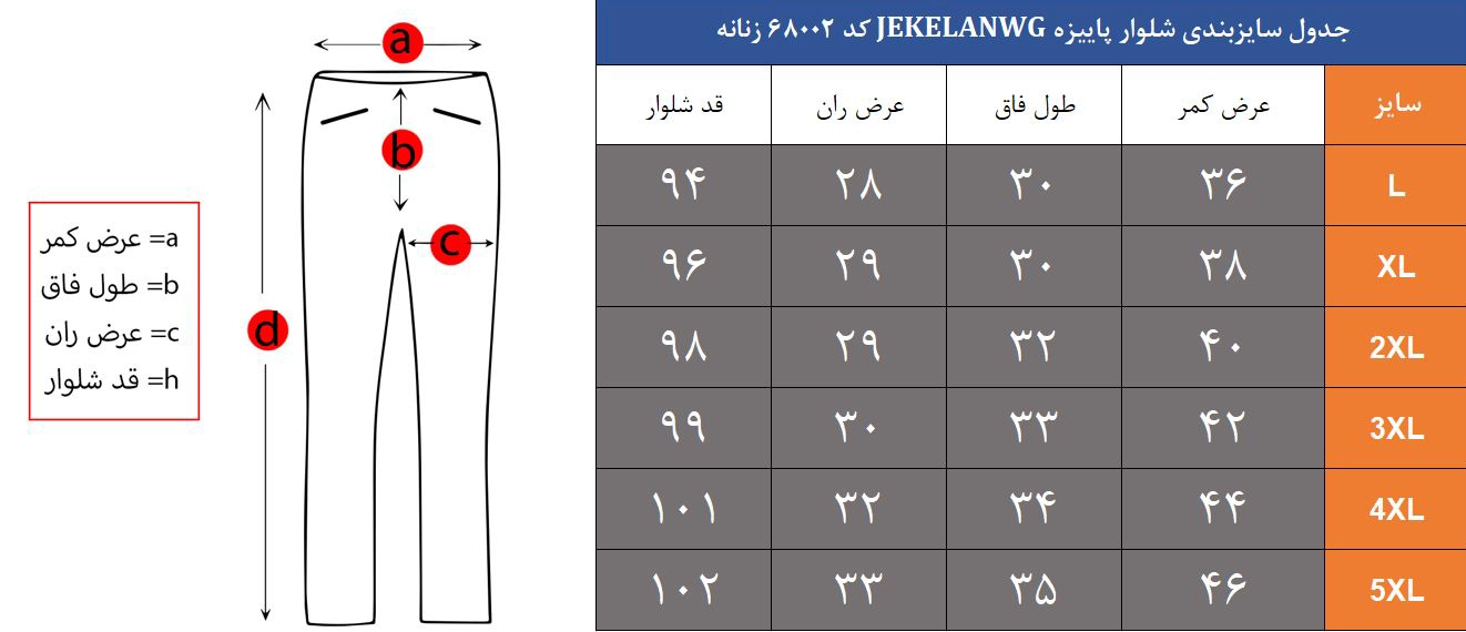 شلوار زنانه جک لان وانگ کد 68002