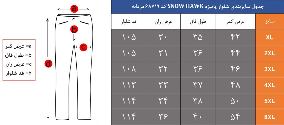 شلوار مردانه اسنوهاک کد 68719