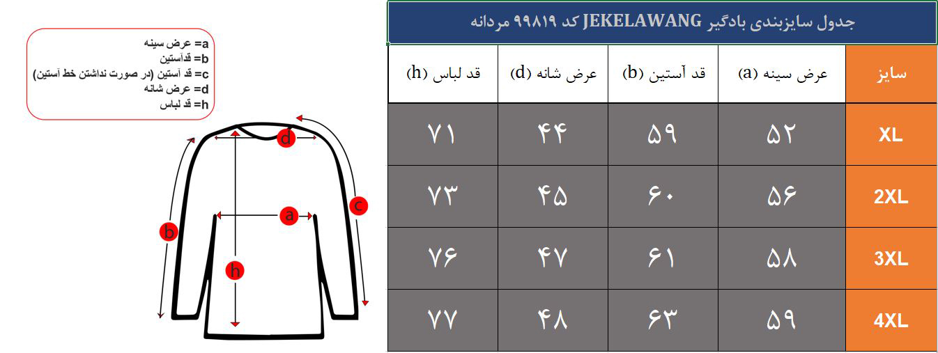 بادگیر مردانه جک لان وانگ کد 99819