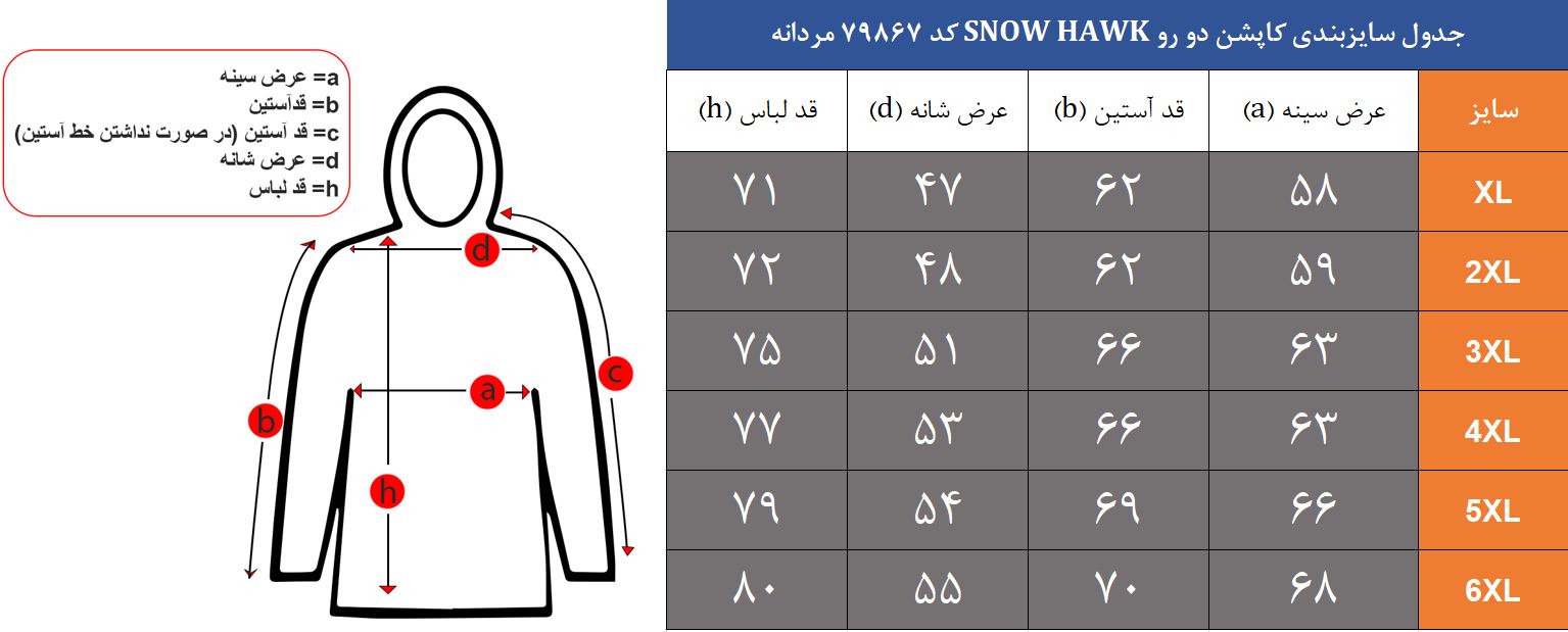 کاپشن تک پوش مردانه دو رو اسنوهاک کد 79867