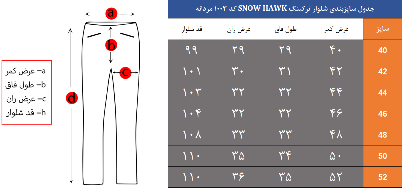 شلوار ترکینگ مردانه اسنوهاک کد 1003