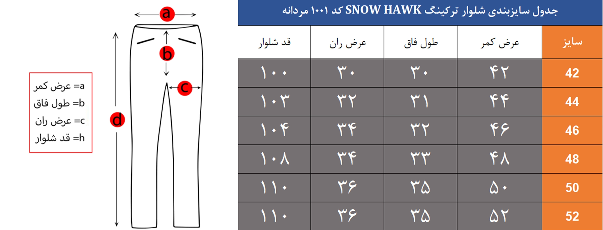شلوار ترکینگ مردانه اسنوهاک کد 1001