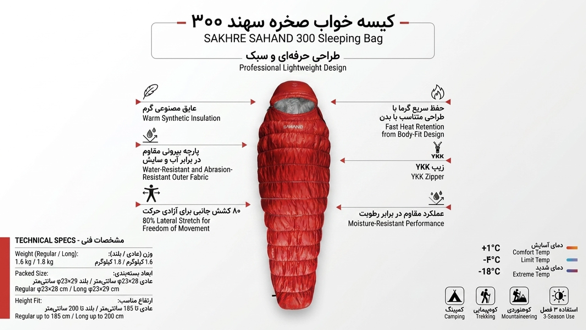 کیسه خواب صخره مدل SAHAND 300