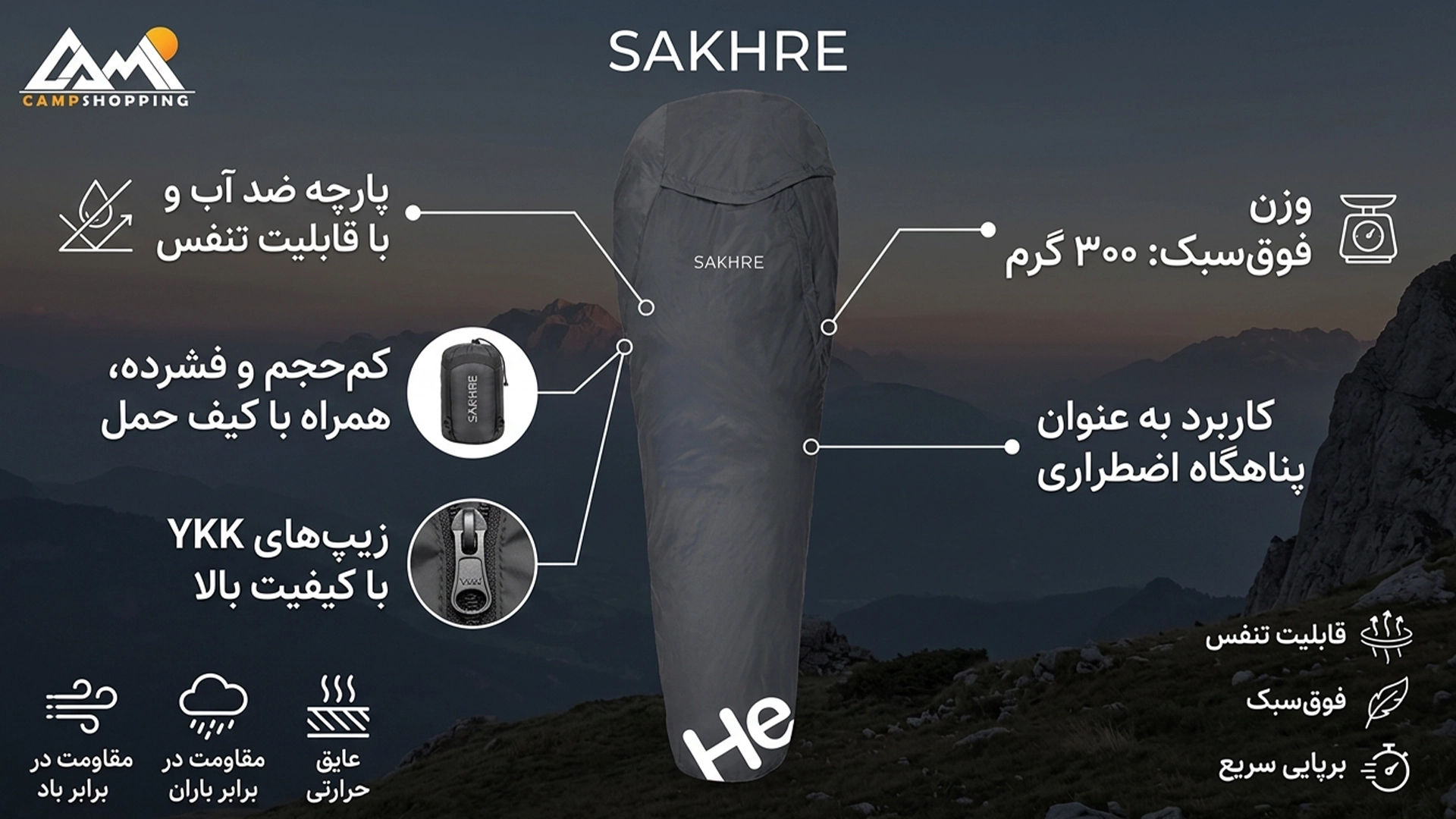کیسه بیواک صخره مدل هلیوم