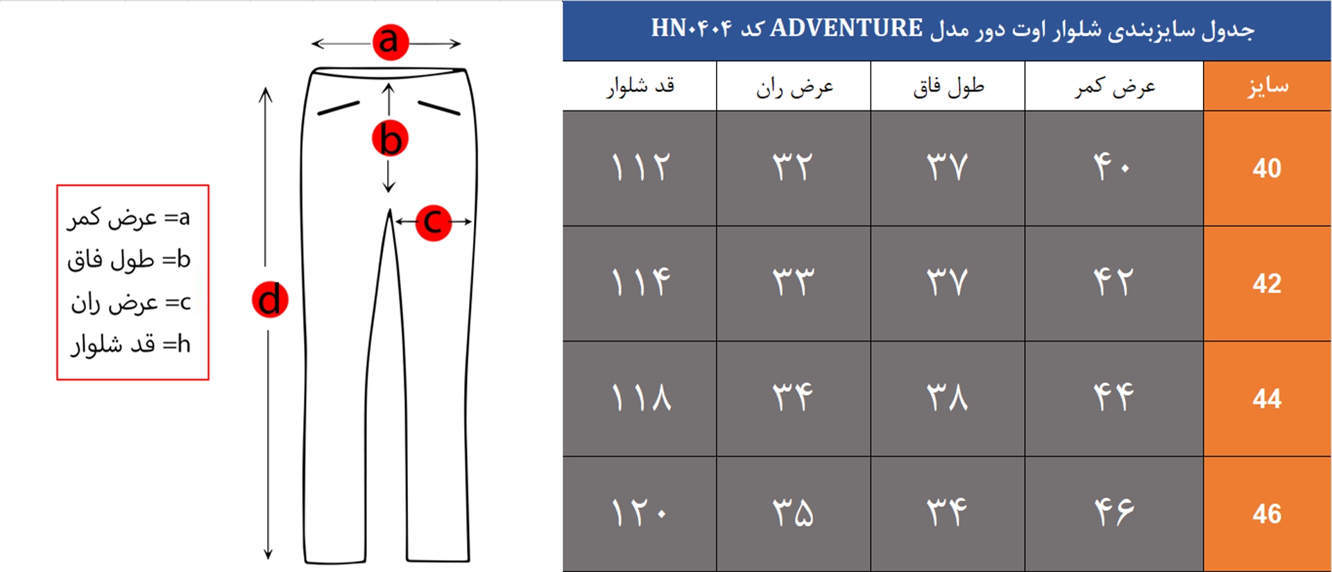 شلوار اوت دور مدل ADVENTURE کد HN0404