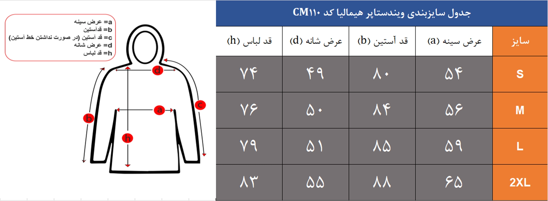 ویندستاپر هیمالیا کد CM110