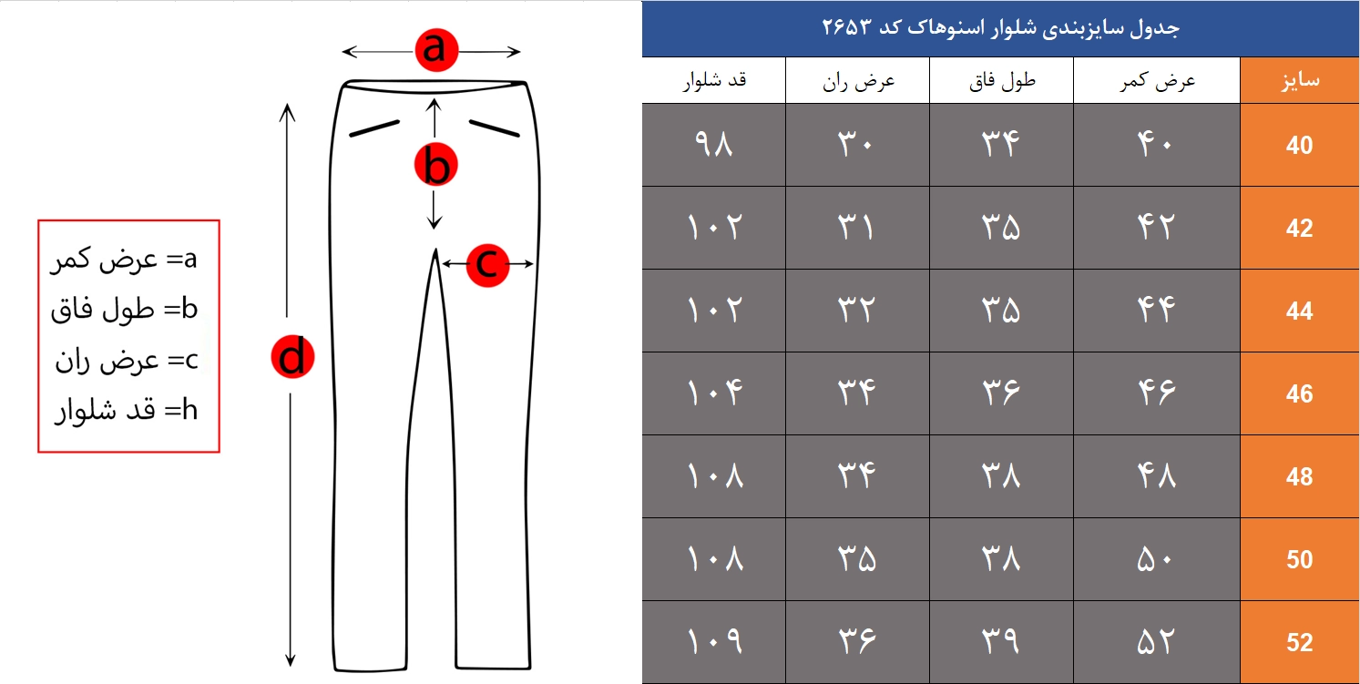 شلوار اسنوهاک کد 2653