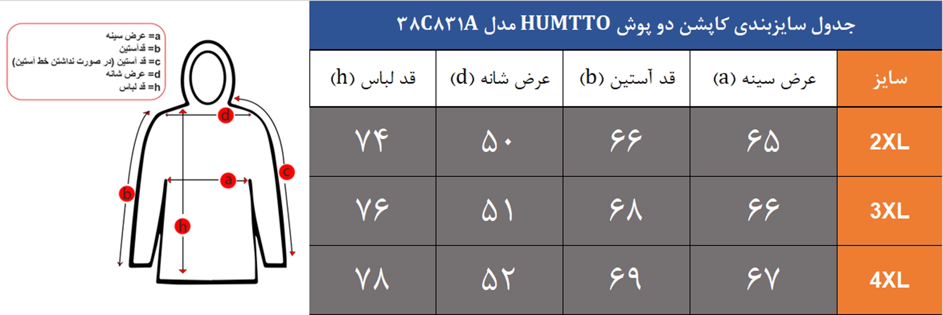 کاپشن دو پوش هامتو مدل 38C831A