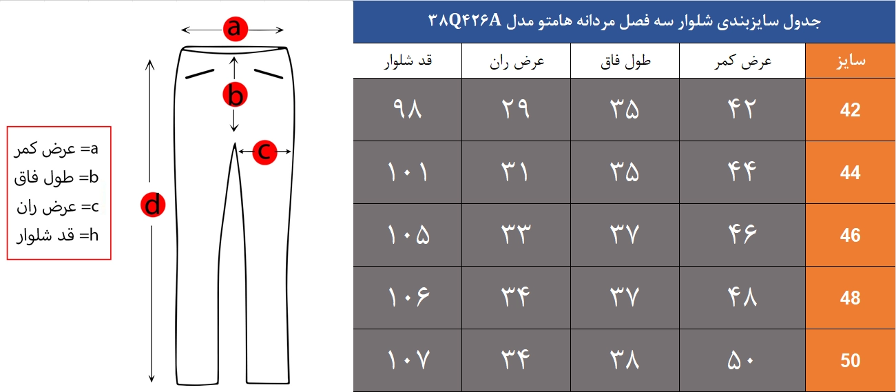 شلوار سه فصل مردانه هامتو مدل 38Q426A