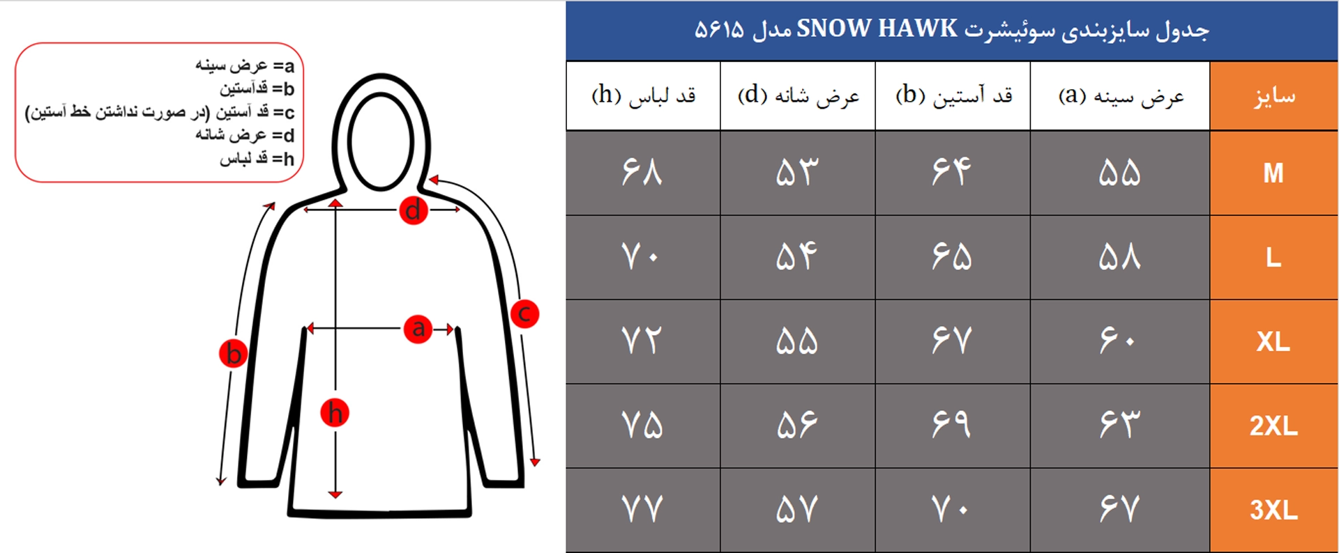 سوئیشرت اسنوهاک مدل 5615