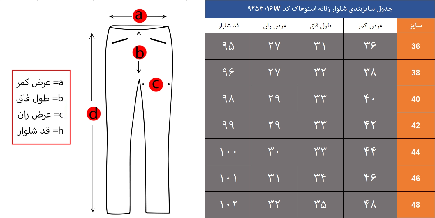 شلوار زنانه اسنوهاک کد 9253016W