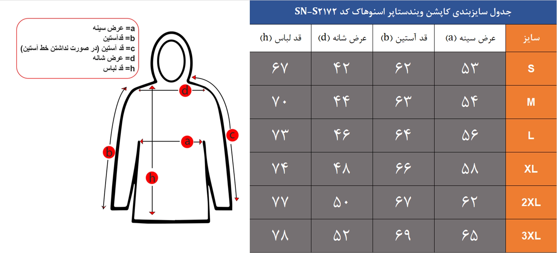 کاپشن ویندستاپر اسنوهاک کد SN-S2172