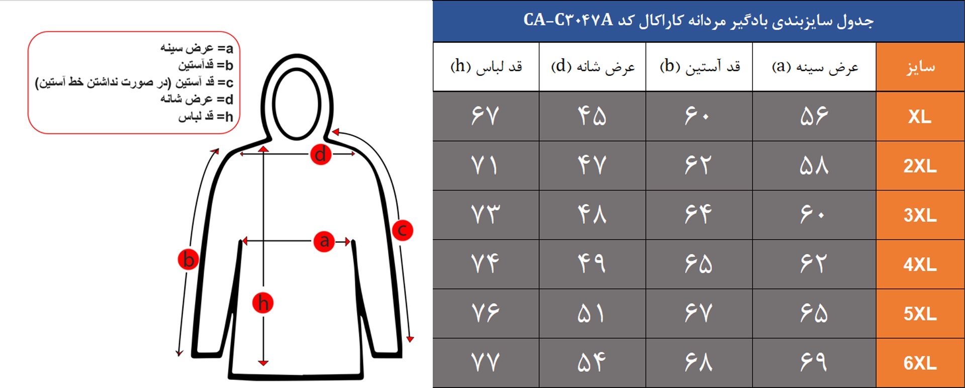 بادگیر کاراکال کد CA-C3047A