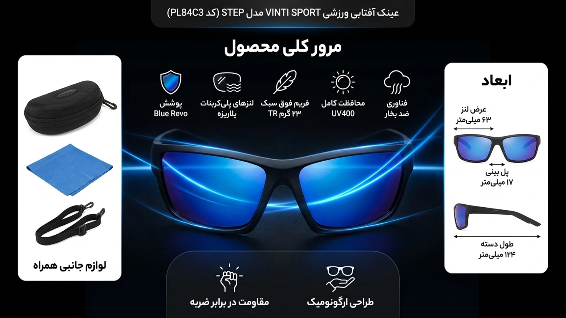 عینک وینتی اسپرت مدل STEP کد PL84C3