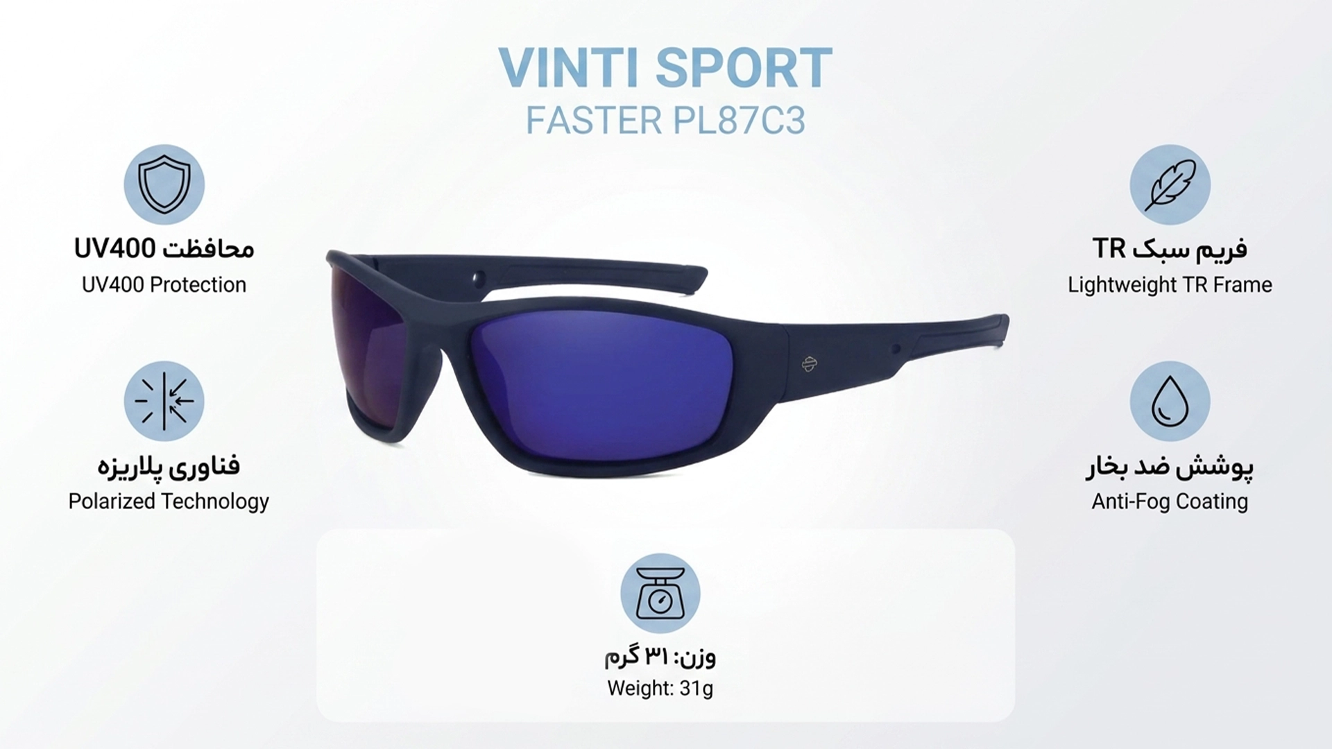 عینک وینتی اسپرت مدل FASTER کد PL87C3
