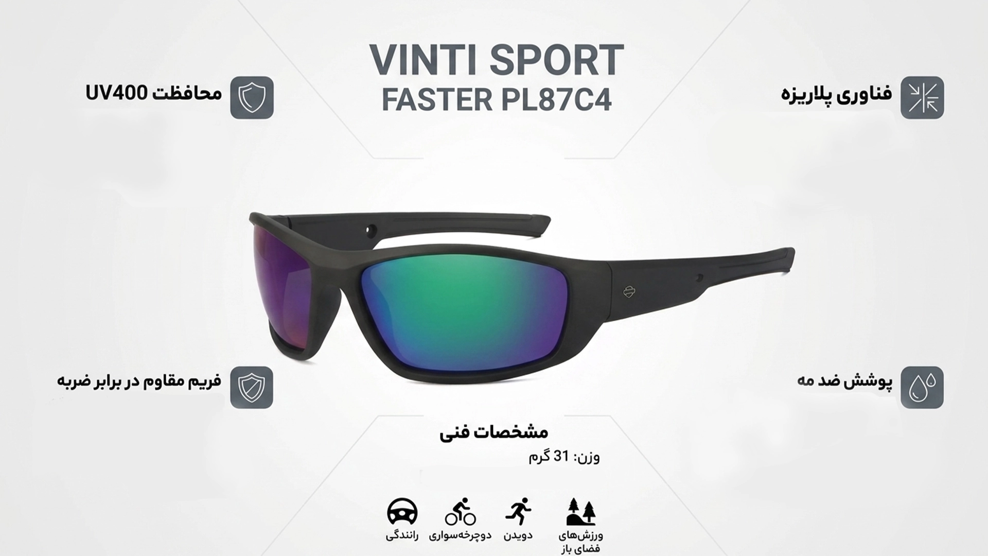 عینک وینتی اسپرت مدل FASTER کد PL87C4