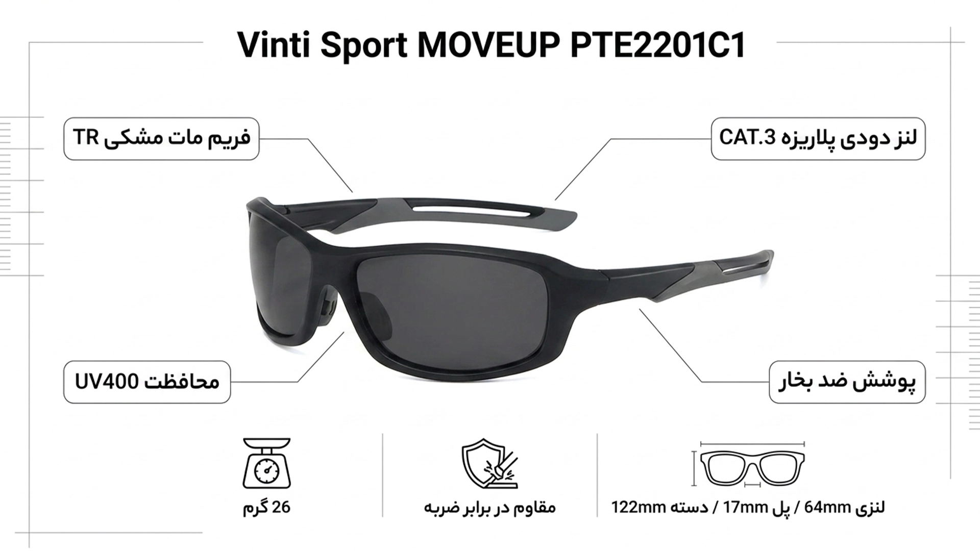 عینک وینتی اسپرت مدل MOVEUP کد PTE2201C1